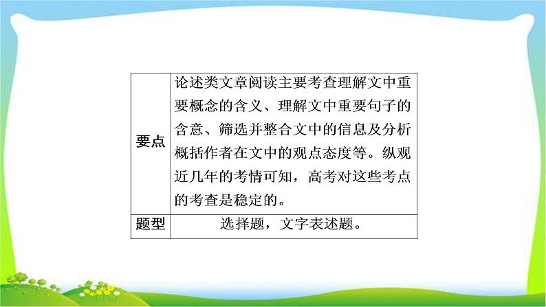 高考语文总复习专题十论述类文本阅读课件PPT06