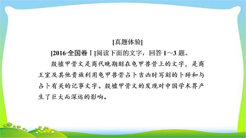 高考语文总复习专题十论述类文本阅读课件PPT07