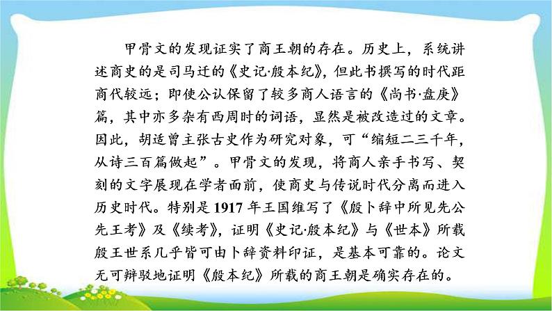 高考语文总复习专题十论述类文本阅读课件PPT08