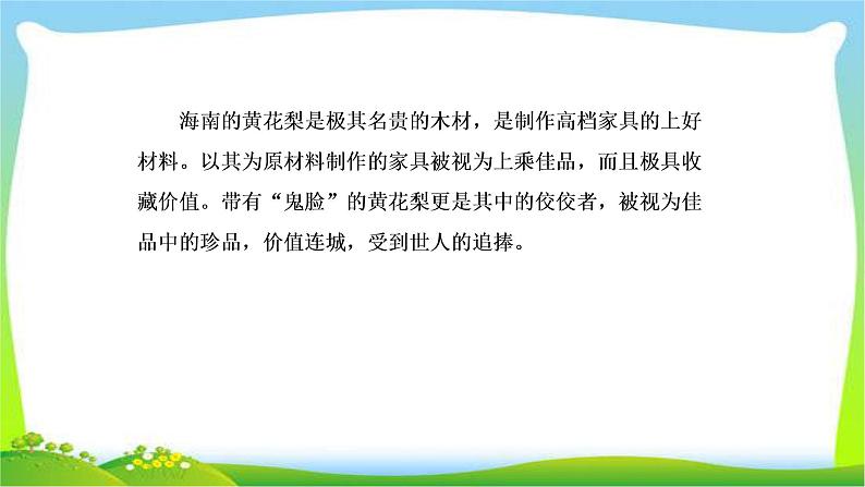 高考语文总复习专题六语言表达简明连贯得体准确鲜明生动课件PPT04