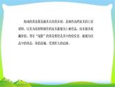 高考语文总复习专题六语言表达简明连贯得体准确鲜明生动课件PPT