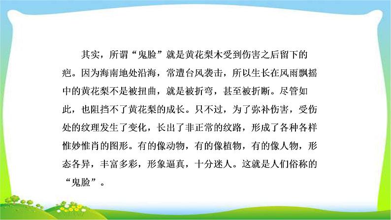 高考语文总复习专题六语言表达简明连贯得体准确鲜明生动课件PPT05