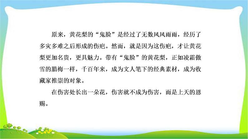 高考语文总复习专题六语言表达简明连贯得体准确鲜明生动课件PPT06