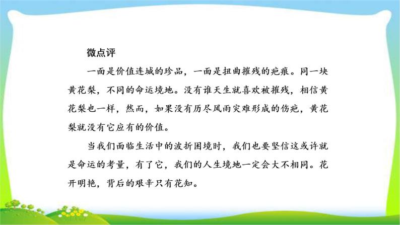 高考语文总复习专题六语言表达简明连贯得体准确鲜明生动课件PPT07