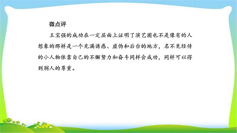 高考语文总复习专题一正确使用词语(包括熟语)课件PPT第7页