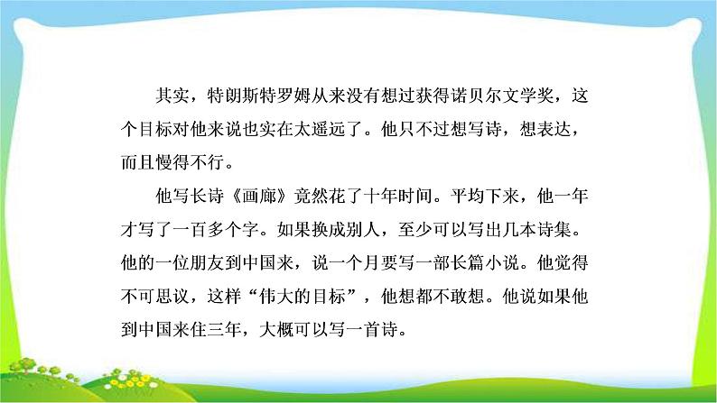 高考语文总复习专题四仿写与修辞课件PPT第5页