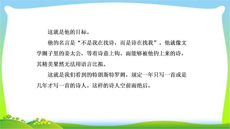 高考语文总复习专题四仿写与修辞课件PPT第6页