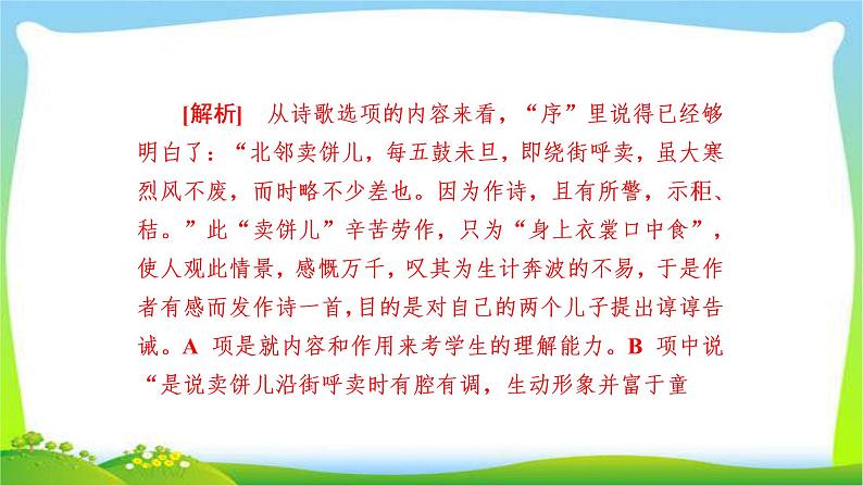 高考语文总复习专题二诗歌选择题考点解读课件PPT第8页