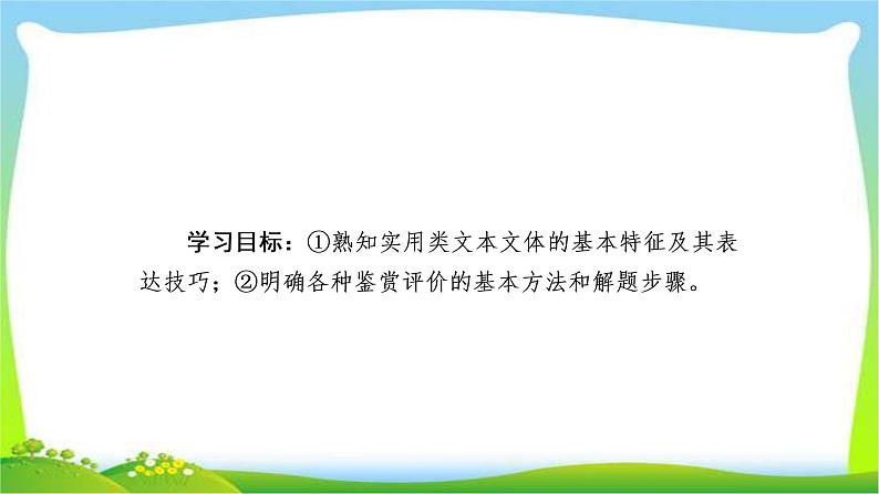 高考语文总复习专题十三传记鉴赏评价课件PPT第2页