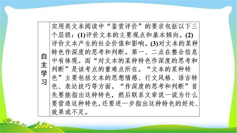 高考语文总复习专题十三传记鉴赏评价课件PPT第3页