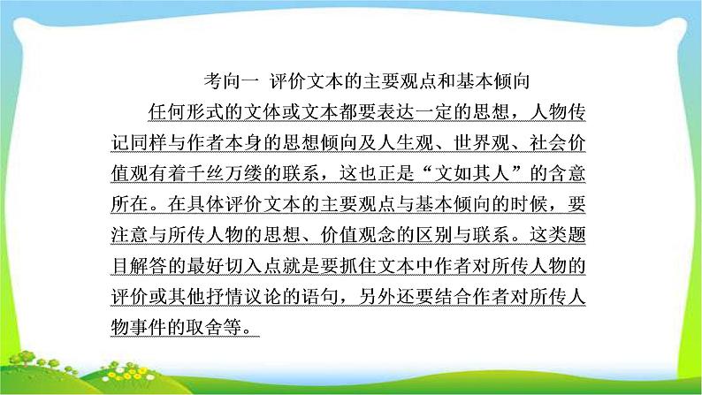 高考语文总复习专题十三传记鉴赏评价课件PPT第5页