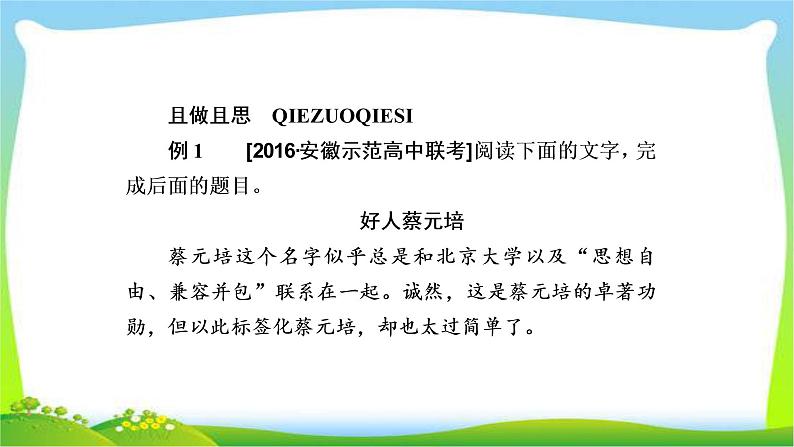 高考语文总复习专题十三传记鉴赏评价课件PPT第7页