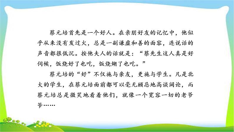 高考语文总复习专题十三传记鉴赏评价课件PPT第8页