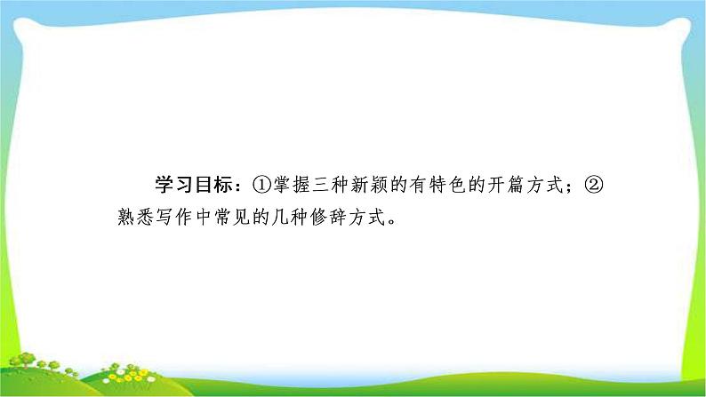 高考语文总复习专题十七议论文的开篇写作训练课件PPT第2页