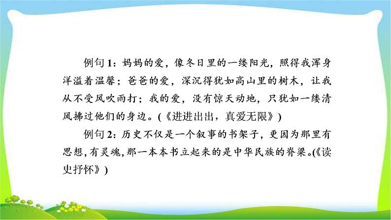 高考语文总复习专题十七议论文的开篇写作训练课件PPT第6页