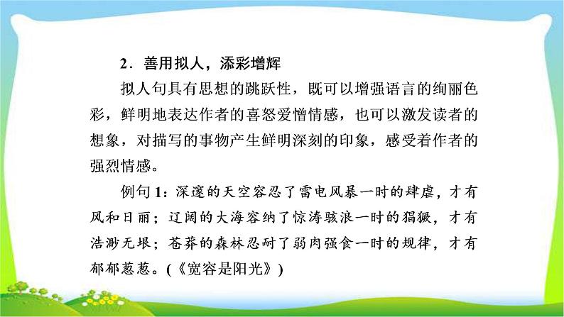 高考语文总复习专题十七议论文的开篇写作训练课件PPT第7页