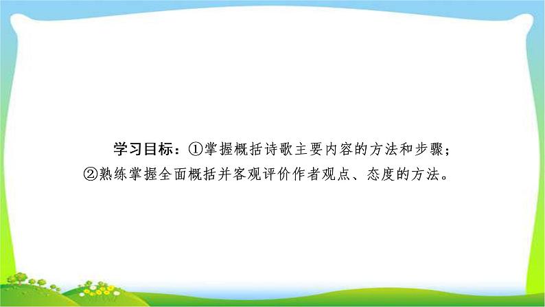 高考语文总复习专题八评价诗歌的思想内容和作者的观点态度课件PPT第2页