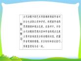 高考语文总复习专题八评价诗歌的思想内容和作者的观点态度课件PPT