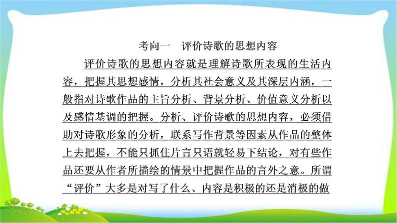 高考语文总复习专题八评价诗歌的思想内容和作者的观点态度课件PPT第5页