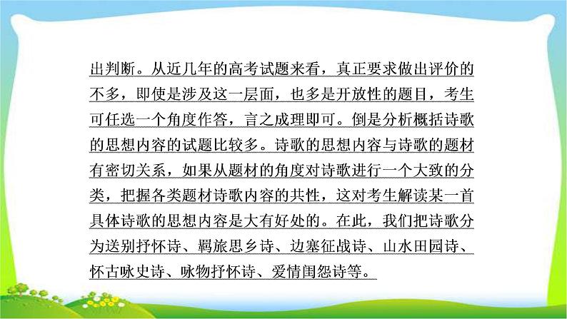 高考语文总复习专题八评价诗歌的思想内容和作者的观点态度课件PPT第6页