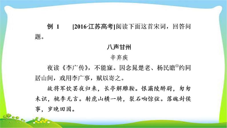 高考语文总复习专题八评价诗歌的思想内容和作者的观点态度课件PPT第8页