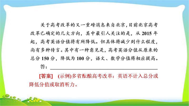 高考语文总复习专题三压缩语段课件PPT06