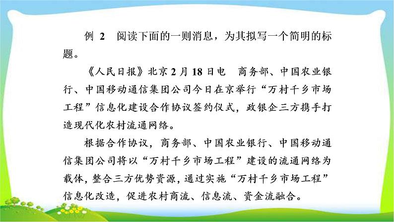 高考语文总复习专题三压缩语段课件PPT08