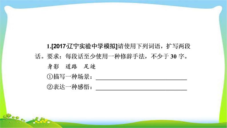 高考语文总复习专题三扩展语句，压缩语段检测课件PPT第1页