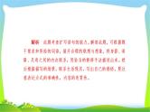 高考语文总复习专题三扩展语句，压缩语段检测课件PPT