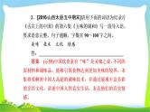高考语文总复习专题三扩展语句，压缩语段检测课件PPT