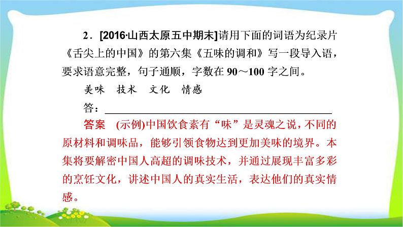 高考语文总复习专题三扩展语句，压缩语段检测课件PPT第4页