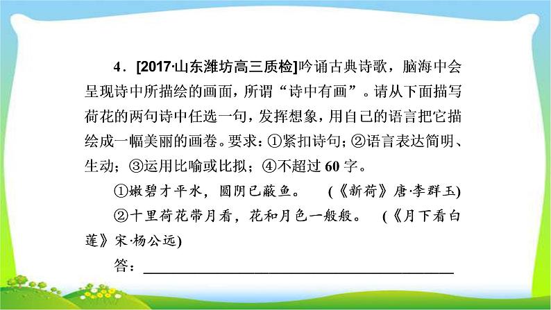 高考语文总复习专题三扩展语句，压缩语段检测课件PPT第8页