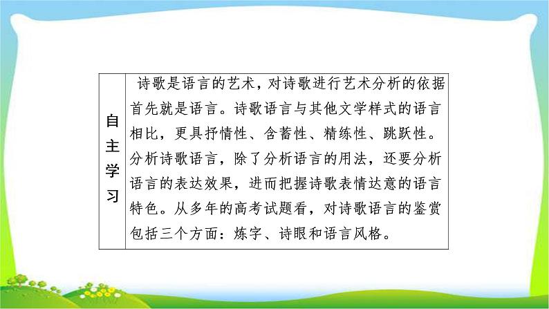 高考语文总复习专题八鉴赏诗歌的语言课件PPT第3页