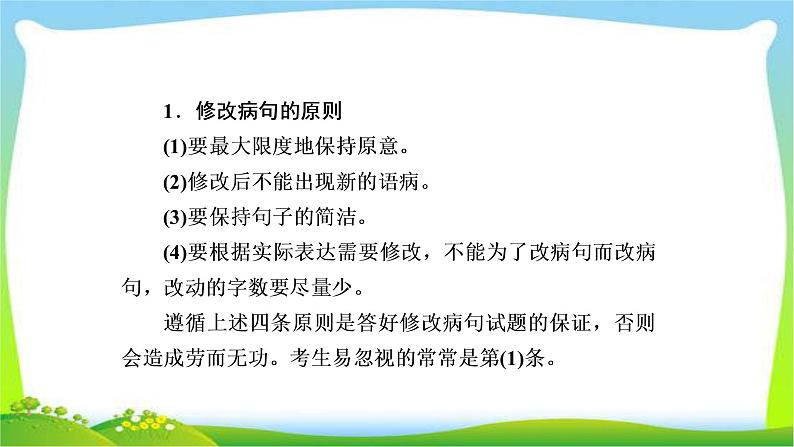 高考语文总复习专题二辨析并修改病句课件PPT第4页