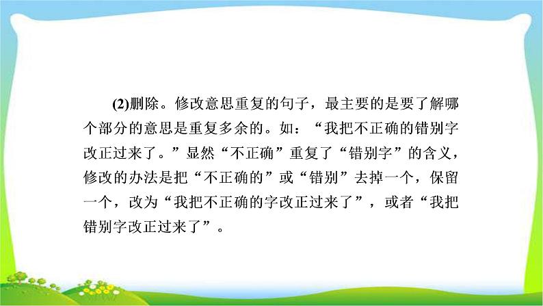 高考语文总复习专题二辨析并修改病句课件PPT第6页