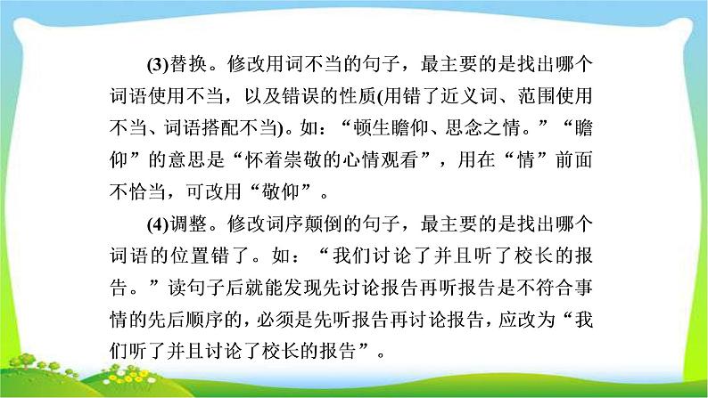 高考语文总复习专题二辨析并修改病句课件PPT第7页