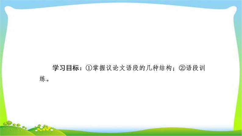 高考语文总复习专题十七议论文的主体部分写作训练课件PPT第2页