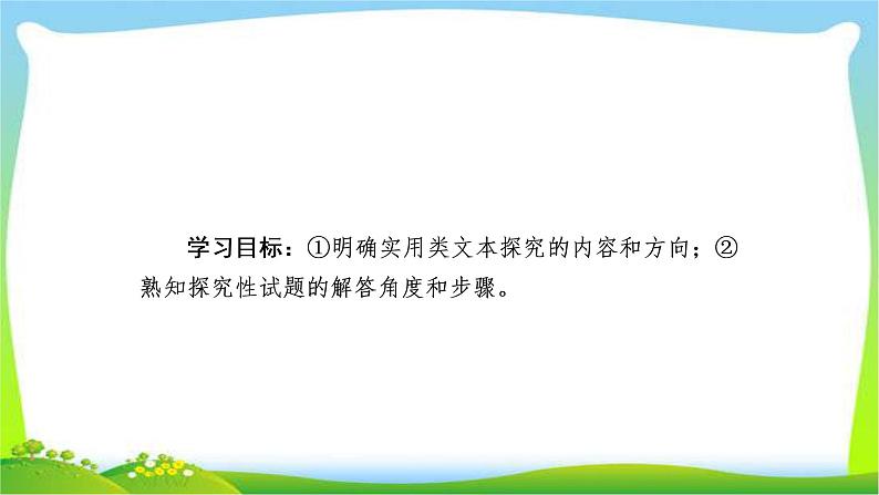 高考语文总复习专题十三传记探究 课件PPT第2页