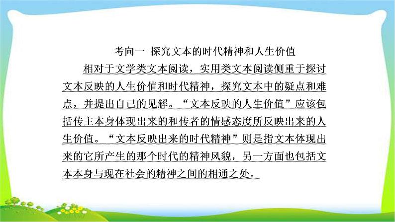 高考语文总复习专题十三传记探究 课件PPT第5页