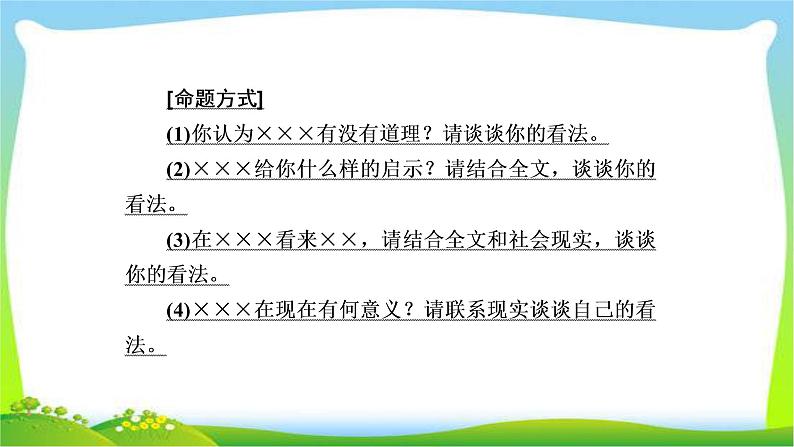 高考语文总复习专题十三传记探究 课件PPT第6页