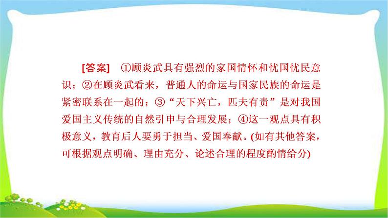 高考语文总复习专题十三传记探究 课件PPT第8页