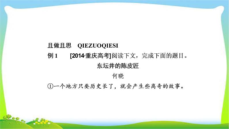 高考语文总复习专题十一小说阅读环境课件PPT第7页