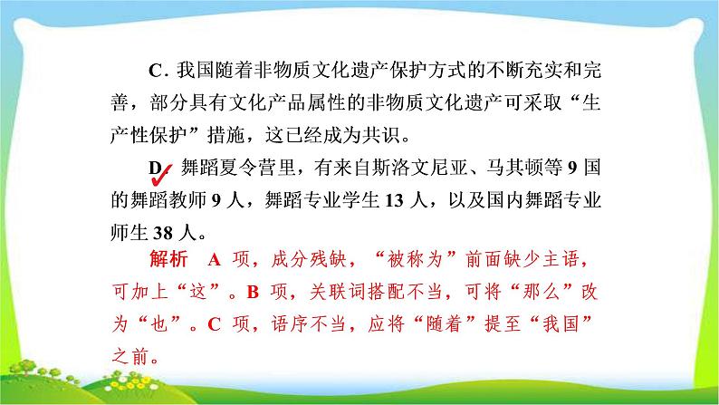 高考语文总复习专题二辨析并修改病句检测课件PPT第2页