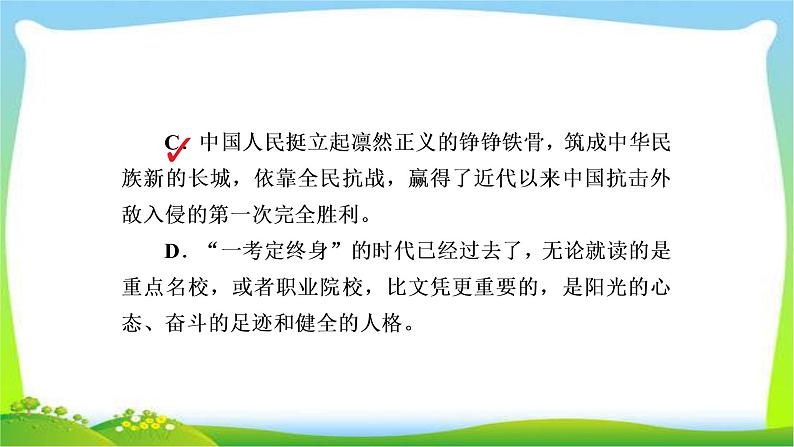 高考语文总复习专题二辨析并修改病句检测课件PPT第4页