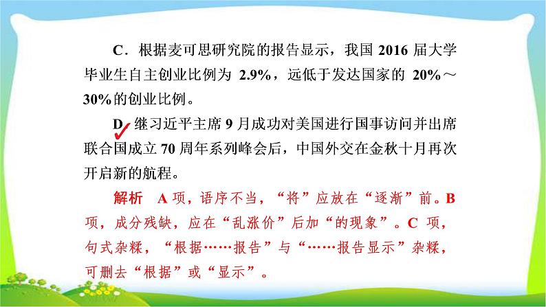 高考语文总复习专题二辨析并修改病句检测课件PPT第7页