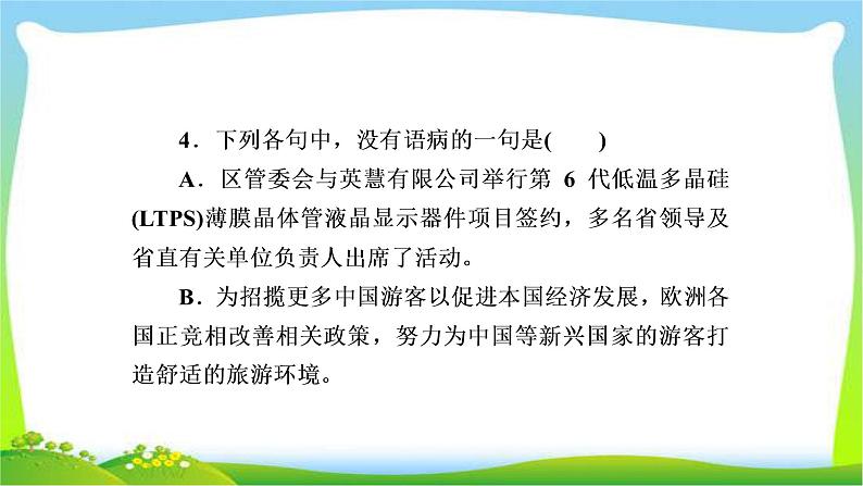 高考语文总复习专题二辨析并修改病句检测课件PPT第8页