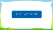 高考语文总复习专题七文言文阅读课件PPT