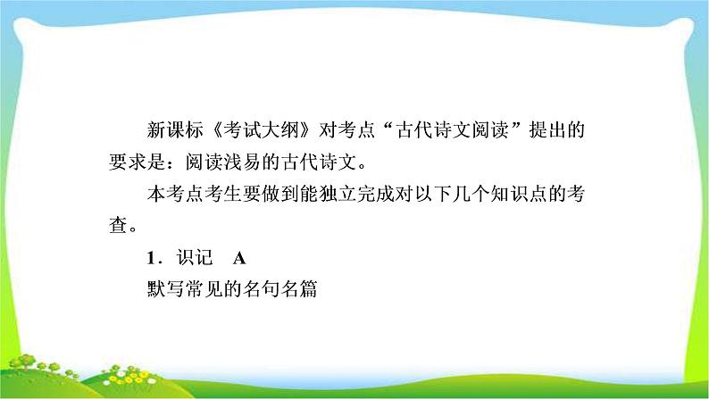 高考语文总复习专题七文言文阅读课件PPT第2页