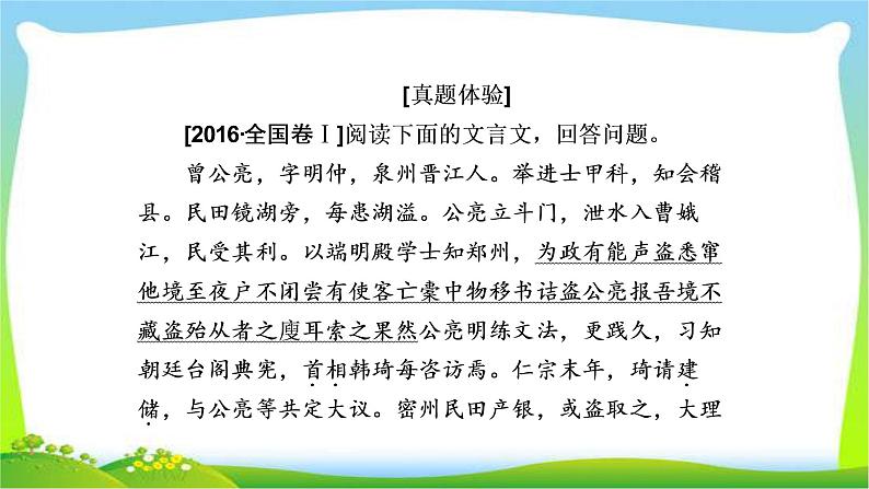 高考语文总复习专题七文言文阅读课件PPT第7页