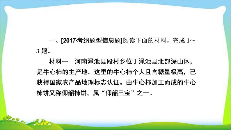 高考语文总复习专题十四新闻访谈检测课件PPT第1页